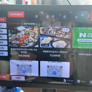 오십이도 칼국수 리뷰 사진