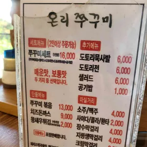 온리쭈꾸미 리뷰 사진