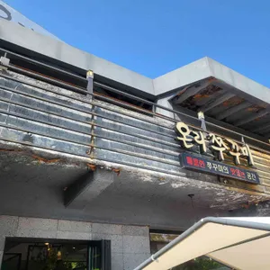 온리쭈꾸미 리뷰 사진