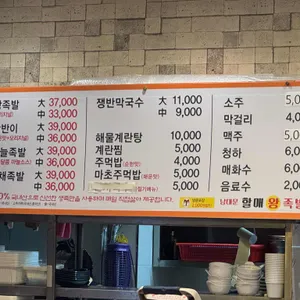 남대문할매왕족발 리뷰 사진