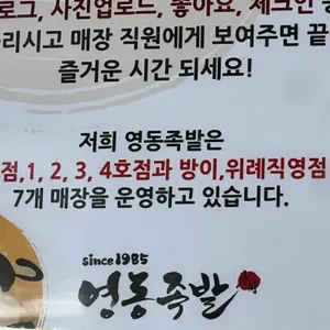 영동족발 리뷰 사진