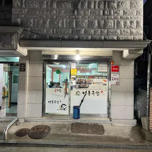 영동족발 리뷰 사진