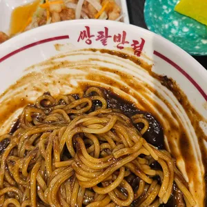 쌍팔반점 사진