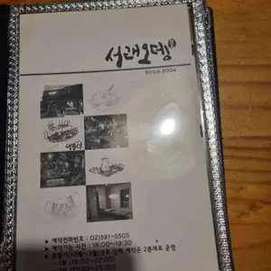 서래오뎅 리뷰 사진
