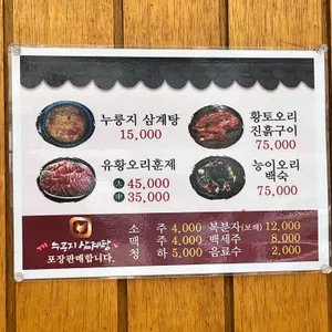 장수촌 누룽지삼계탕 리뷰 사진