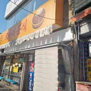 로타리 분식 리뷰 사진