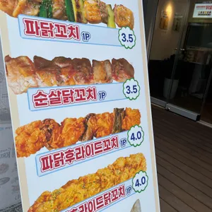 오닭꼬치 리뷰 사진