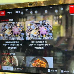 낭만퓨전해물포차 리뷰 사진