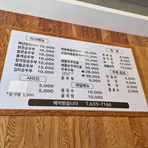 수목원백년식당 리뷰 사진