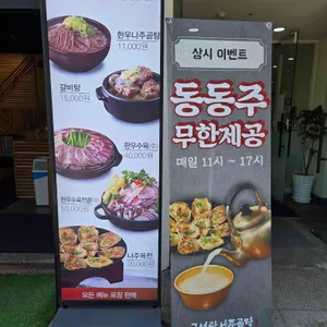 금성관나주곰탕 리뷰 사진