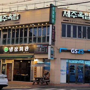 제주옥탑 리뷰 사진