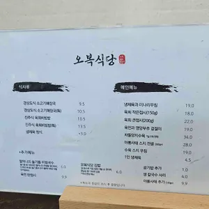 오복식당 리뷰 사진