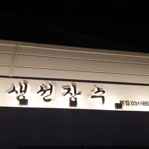 생선장수 사진