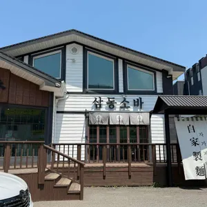 삼동소바 리뷰 사진