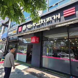 한양 김치찌개 리뷰 사진