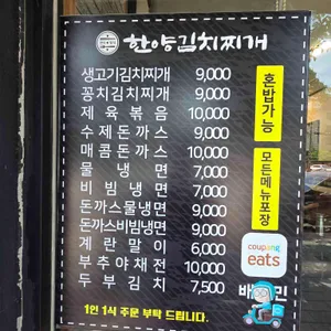 한양 김치찌개 리뷰 사진