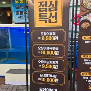 오징어본가 리뷰 사진