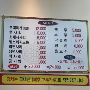 대성부대찌개 리뷰 사진