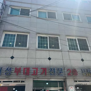 대성부대찌개 리뷰 사진