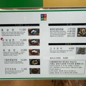 함흥면옥 리뷰 사진