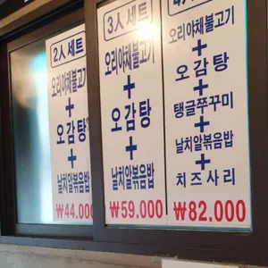 골목오리집 리뷰 사진