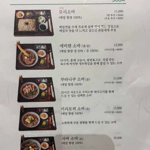 소바니이루 리뷰 사진