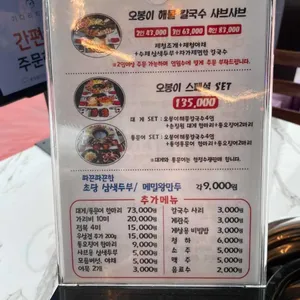 오봉이해물칼국수 리뷰 사진