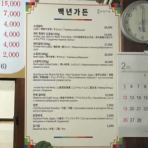 백년가든 리뷰 사진