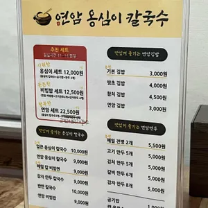 연암옹심이칼국수 리뷰 사진