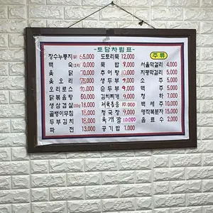 토담 리뷰 사진