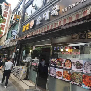 경성순대국 리뷰 사진