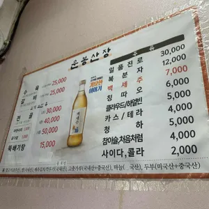 운봉산장 리뷰 사진
