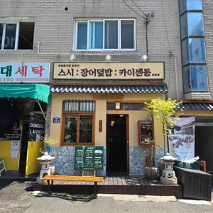 보쿠산 리뷰 사진