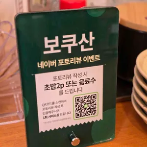 보쿠산 리뷰 사진