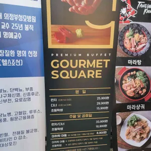 고메스퀘어 리뷰 사진