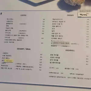 easygoing 리뷰 사진