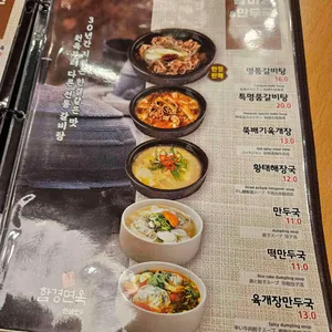 함경면옥 리뷰 사진