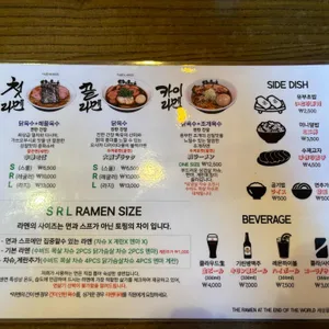 세상끝의 라멘 리뷰 사진