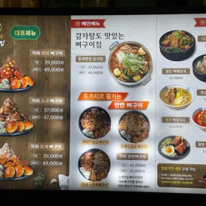 동네맛집뼈구이집 리뷰 사진