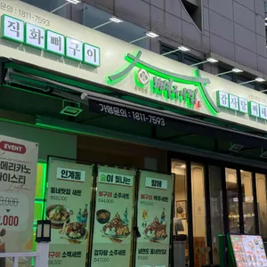 동네맛집뼈구이집 리뷰 사진
