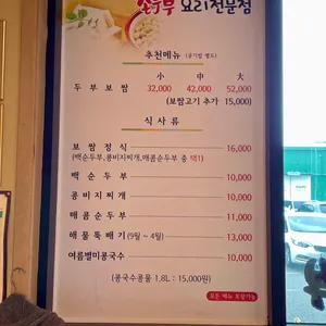 두반콩 손두부 리뷰 사진