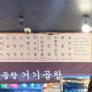 거기곱창 리뷰 사진
