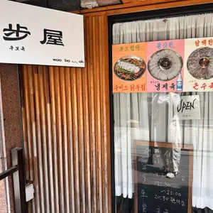 우보옥 리뷰 사진