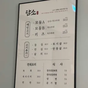 담소 리뷰 사진