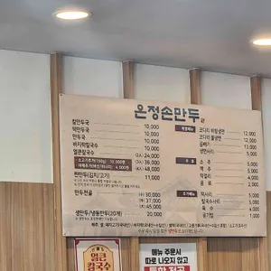 온정손만두 리뷰 사진