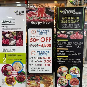 바르미 샤브샤브 리뷰 사진