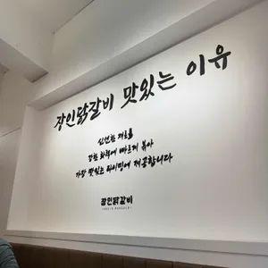 장인닭갈비 리뷰 사진