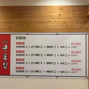 앞산큰골집 리뷰 사진