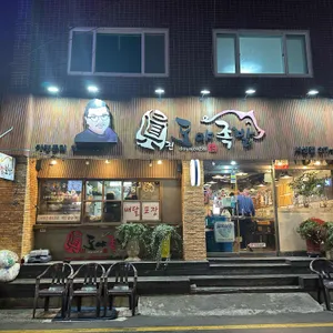 도야족발 리뷰 사진