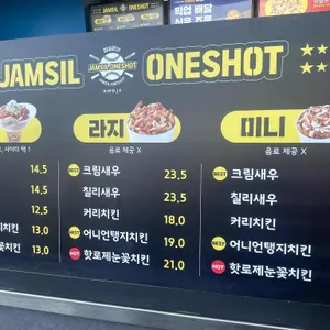 잠실원샷 리뷰 사진
